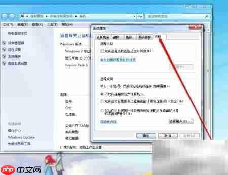 远程协助设置指南  第4张
