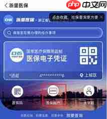 浙里办如何查询医保卡余额  第2张