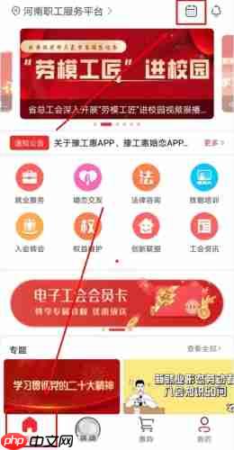 《豫工惠》签到方法介绍  第1张