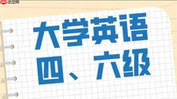 四六级如何报名校园专场_四六级校内报名通道与时间节点【步骤】