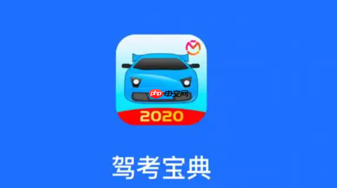 驾考宝典电脑版登录入口 驾考宝典官网网页版入口