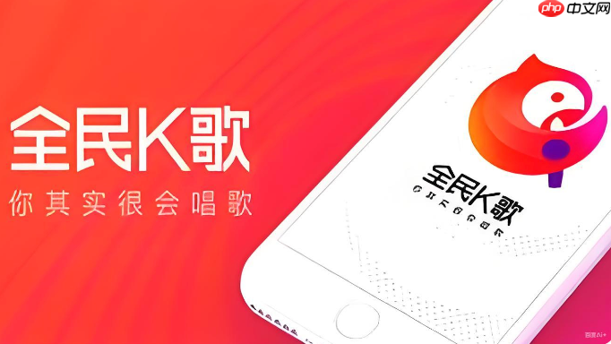 全民K歌Mac版入口 全民K歌苹果电脑登录入口