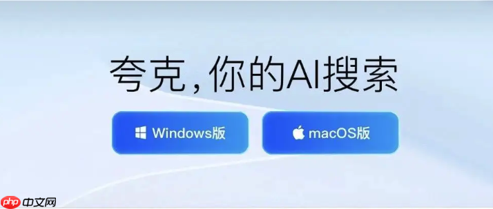 夸克(Quark)网页版能否多设备同步_夸克(Quark)网页版同步设置与注意【步骤】