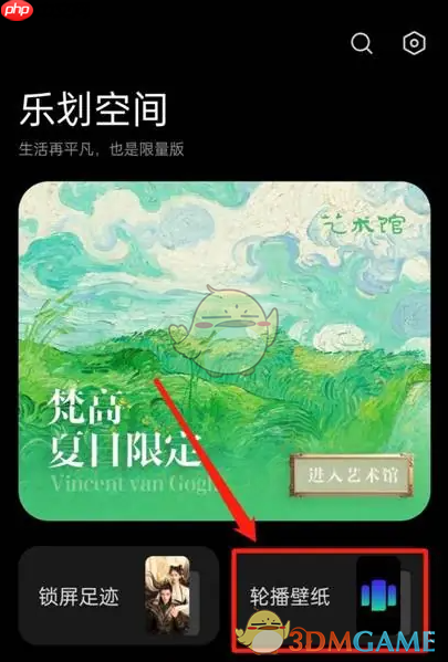 《乐划锁屏》添加壁纸方法  第3张
