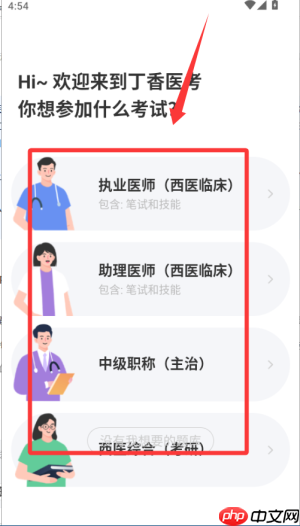 丁香医考app题目联系入口  第1张