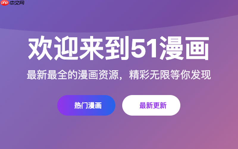 51漫画怎么添加标签 51漫画作品标签设置与分类优化方法