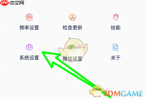 《小云助手》屏幕常亮设置方法  第2张