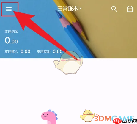 《小星记账》密钥激活方法  第1张