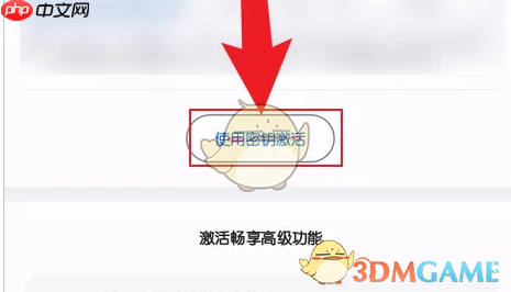 《小星记账》密钥激活方法  第3张