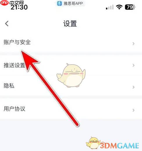 《雅思哥》修改密码方法  第2张