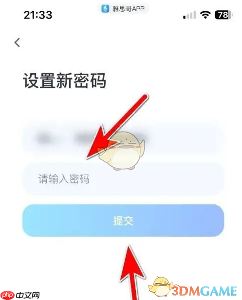 《雅思哥》修改密码方法  第4张