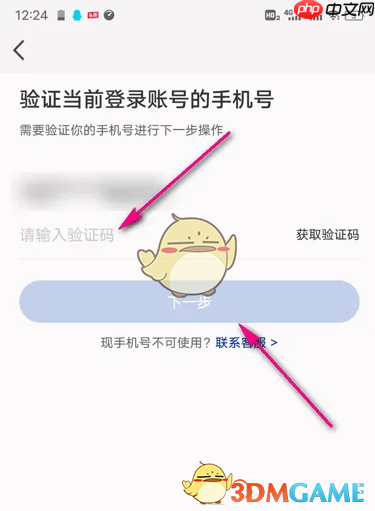 《瑞幸咖啡》更换手机号方法  第5张