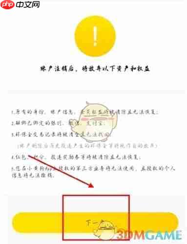 《小黄狗回收》注销账号方法  第3张
