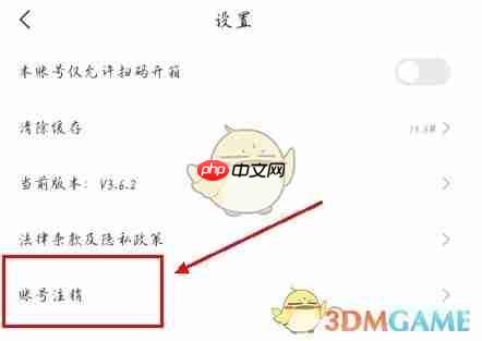 《小黄狗回收》注销账号方法  第2张
