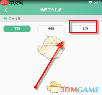 《应届生求职》筛选职位方法  第4张