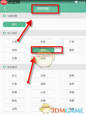 《应届生求职》筛选职位方法  第3张