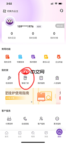 《相寓》设置密码方法