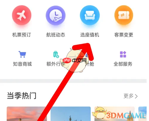 《中国国航》办理值机方法