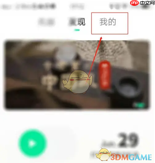 《豆瓣fm》关闭流量收听方法