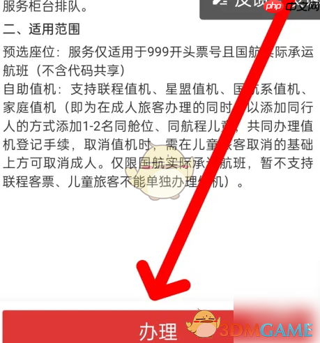 《中国国航》办理值机方法  第2张