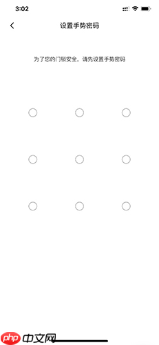 《相寓》设置密码方法  第2张