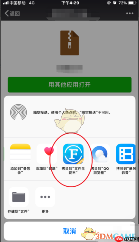 《文件全能王》解压百度云压缩包教程  第3张
