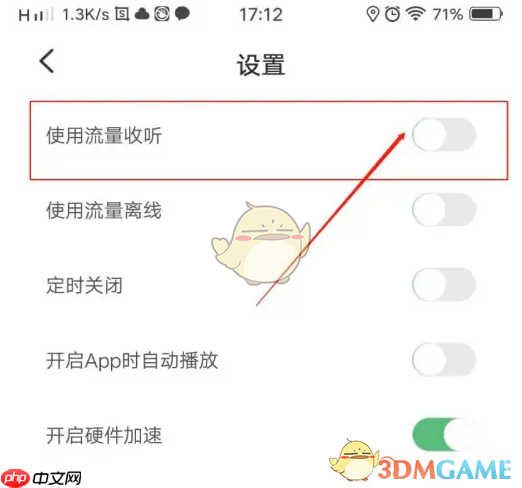《豆瓣fm》关闭流量收听方法  第3张