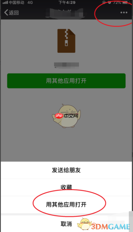 《文件全能王》解压百度云压缩包教程  第2张