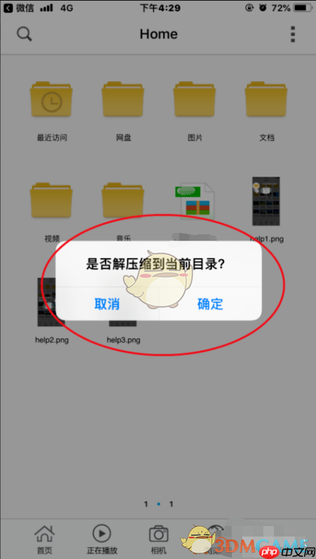 《文件全能王》解压百度云压缩包教程  第5张