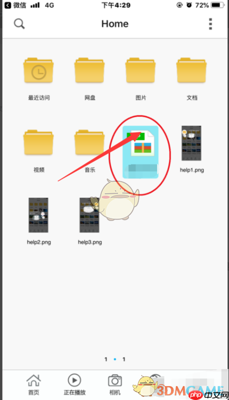 《文件全能王》解压百度云压缩包教程  第4张