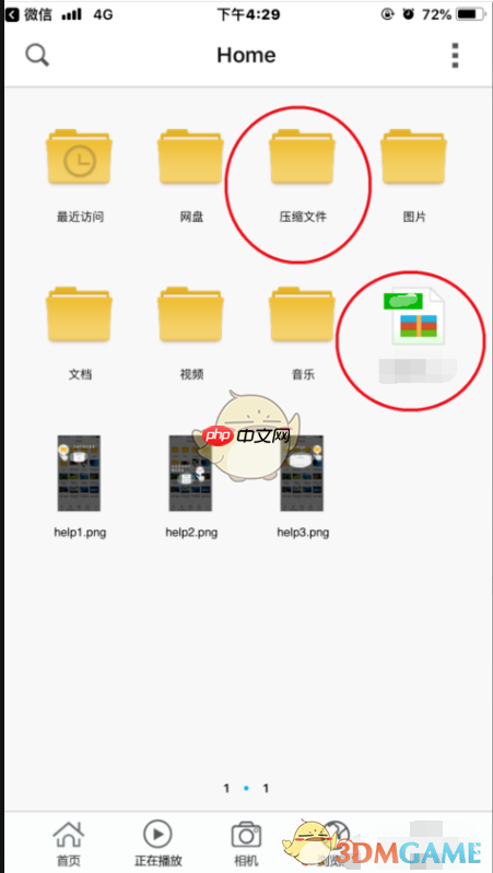 《文件全能王》解压百度云压缩包教程  第6张