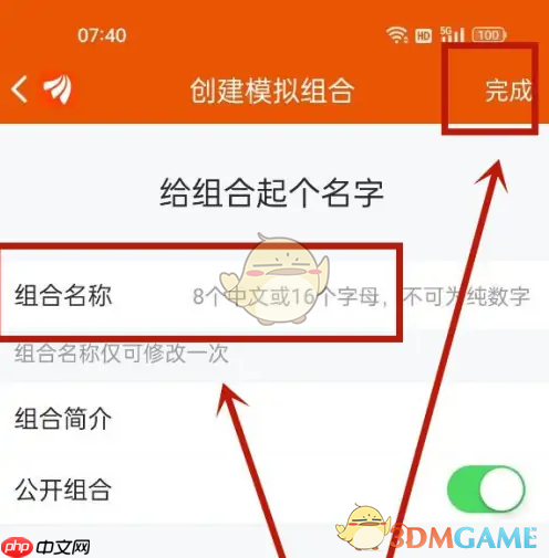 《东方财富》模拟交易方法  第5张