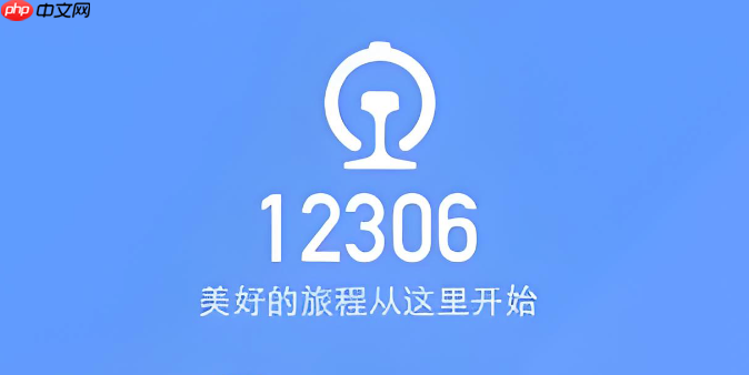 铁路12306怎么补办临时身份证明_铁路12306临时身份证明办理流程
