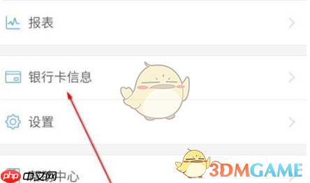 《每刻报销》添加银行卡方法  第2张