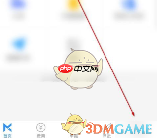 《每刻报销》添加银行卡方法  第1张