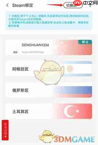 《steampy》修改国家地区教程  第4张