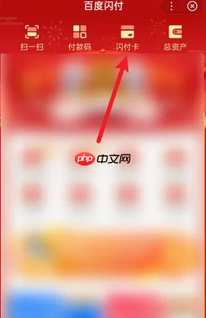 《百度闪付》绑定微信方法  第3张