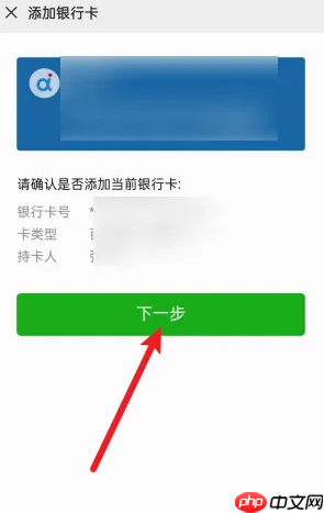《百度闪付》绑定微信方法  第7张