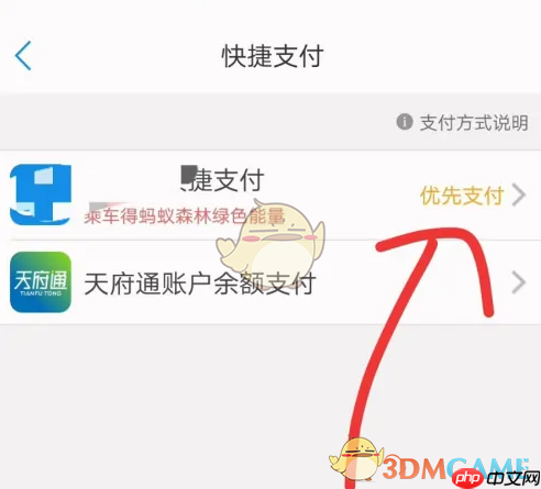 《天府通》关闭免密支付方法  第1张