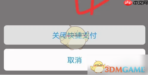 《天府通》关闭免密支付方法  第2张