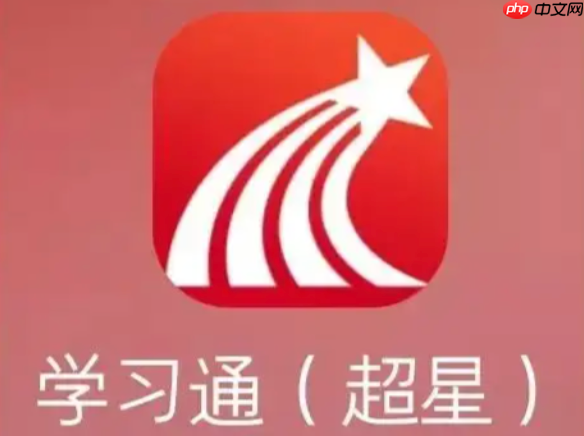 学习通在线学习平台入口_官方网页版登录入口