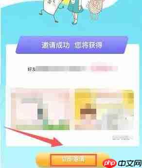 幼师口袋app好友邀请方法  第4张