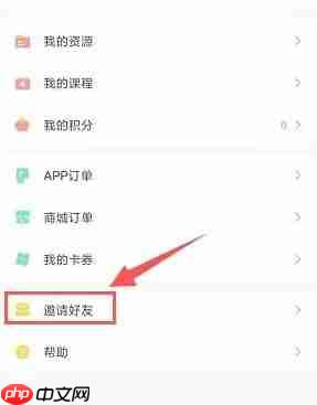 幼师口袋app好友邀请方法  第3张