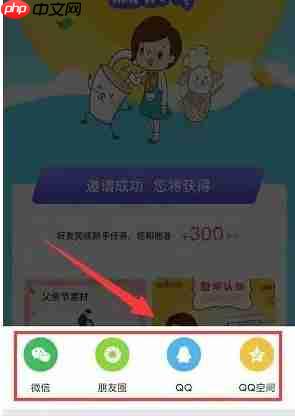 幼师口袋app好友邀请方法  第5张