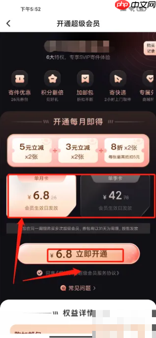 《韵达快递》开通超级会员方法  第3张