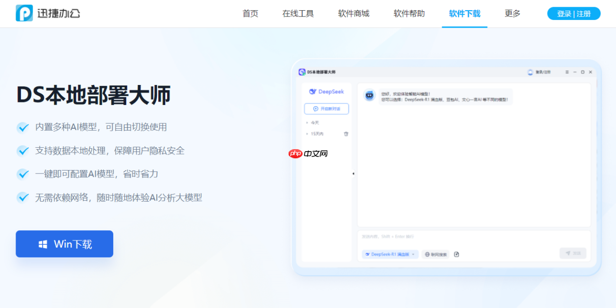 如何选择？DeepSeek本地部署与网页版对比+完整部署教程  第4张