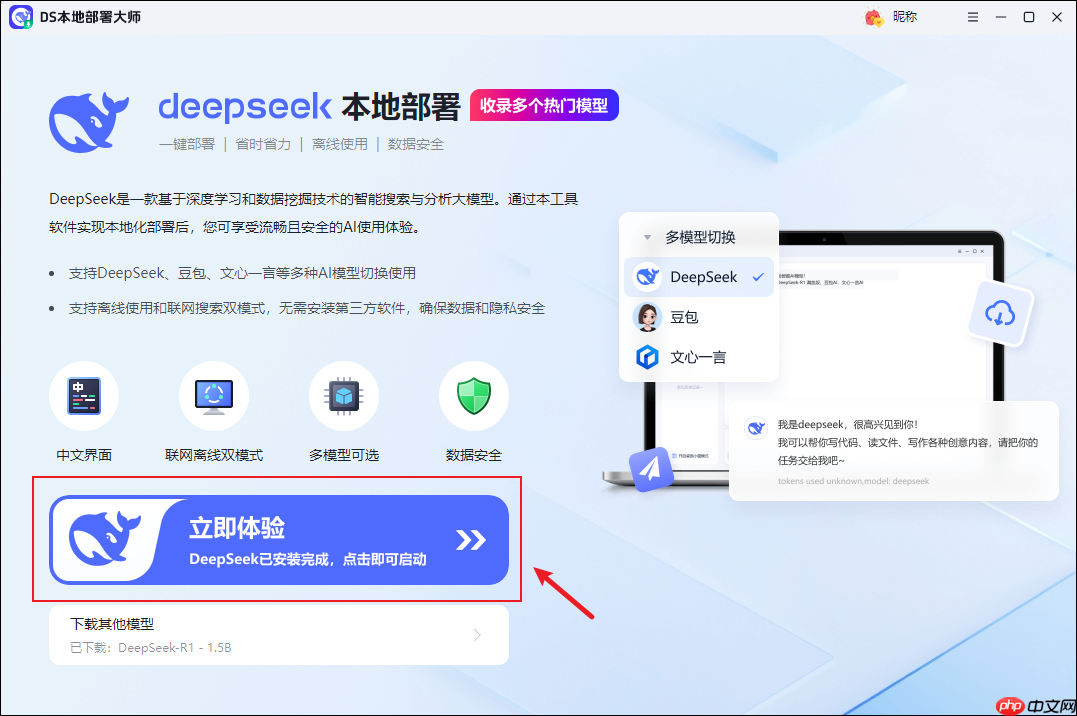 如何选择？DeepSeek本地部署与网页版对比+完整部署教程  第6张