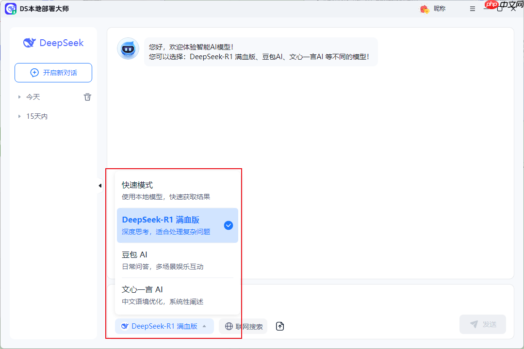 如何选择？DeepSeek本地部署与网页版对比+完整部署教程  第7张