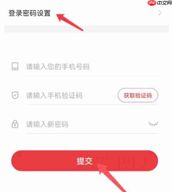 人人代拍app怎么改登录密码-登录密码设置方法  第3张