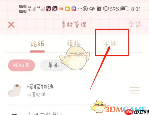 《念念手帐》设置字体方法  第3张